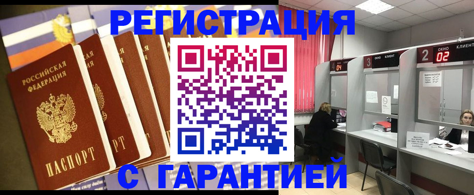 временная регистрация адрес в Минусинске