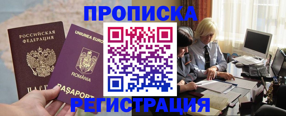 прописка 2025 в Минусинске