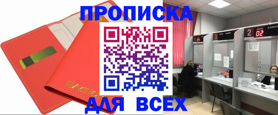 пропишу в квартире в Минусинске