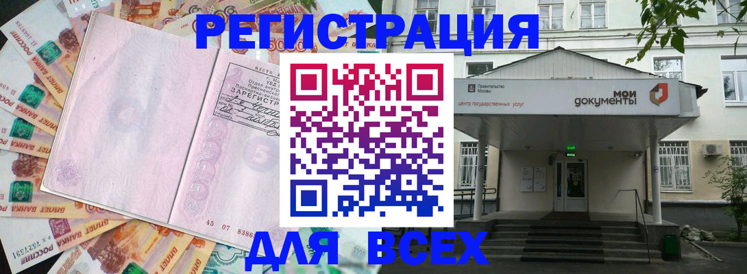прописка поиск в Минусинске