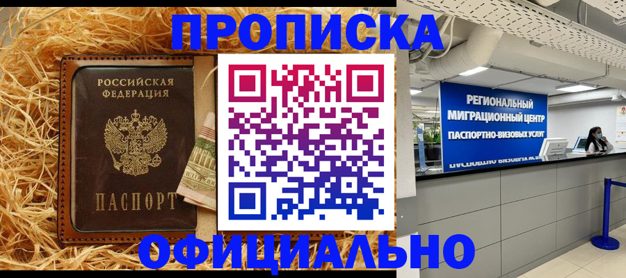 временная регистрация поиск в Минусинске