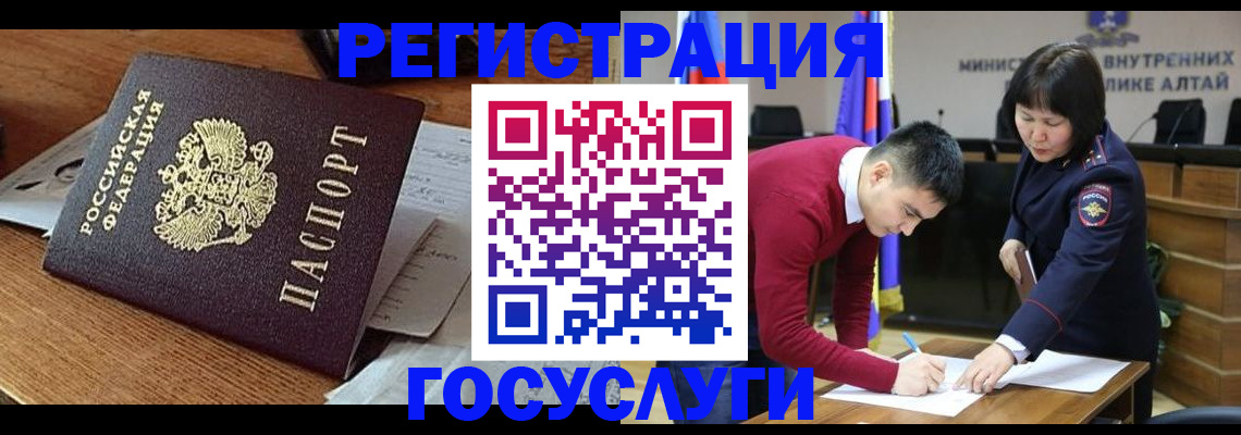 прописка в Минусинске