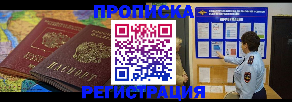 прописка для школы в Минусинске